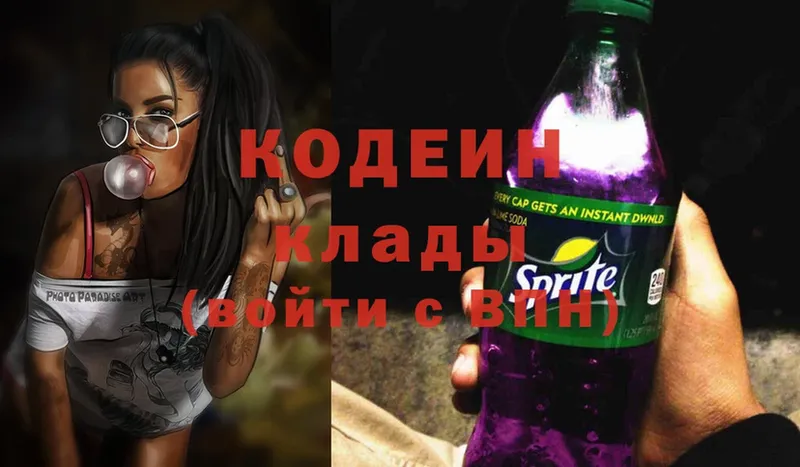 Кодеин Purple Drank  Кимовск 